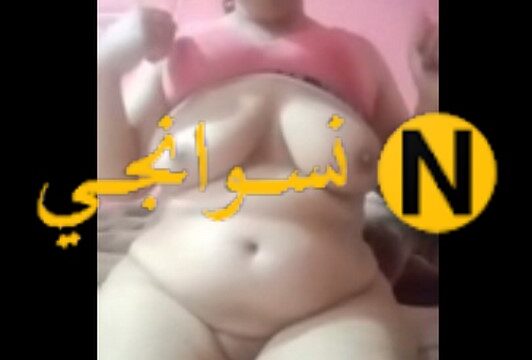 مره فاجره نيك بتستغل غياب جوزها وبتتصور لعشيقها وترقصله علي الكام وبتفرجه جسمها كله